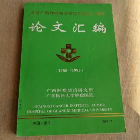 论文汇编（1985~1995）