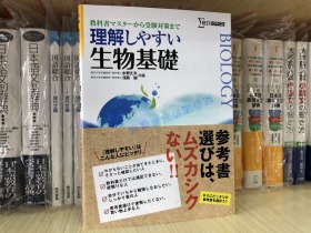 现货 日文原版 理解しやすい生物基础 高中教材同步参考书