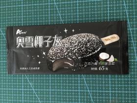 棒冰纸收藏-2019奥雪椰子灰