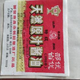 酱油商标