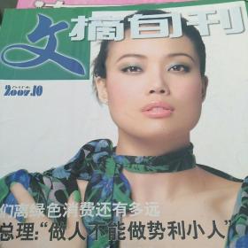 文摘旬刊2007年10