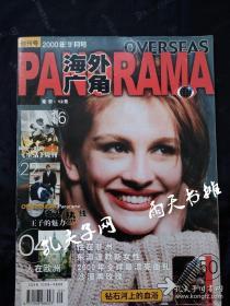 2000年创刊号《海外广角》9月10月2本