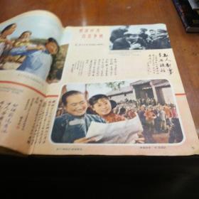 大众电影1963年5-6