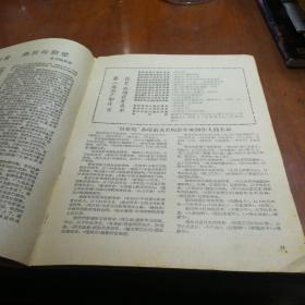 大众电影1963年5-6