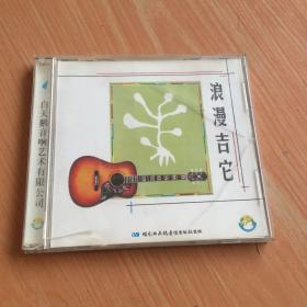 浪漫吉他 CD