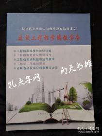 《建筑工程档案编报实务》吉林省住房和城乡建设厅编