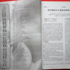 卫生职业教育（2015年8月下半月刊）@包寄