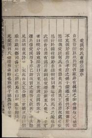 爱溪何氏宗谱影印本