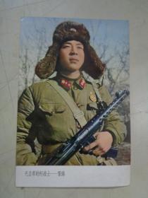 宣传画卡片：毛主席的好战士—雷锋