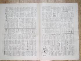 吉林日报——文摘旬刊1992.2.1