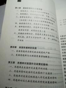 美国思想库及其对华倾向