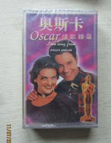 奥斯卡.情歌精选.磁带.江西省文化音像出版社.四川磁带厂发行（没有开封）