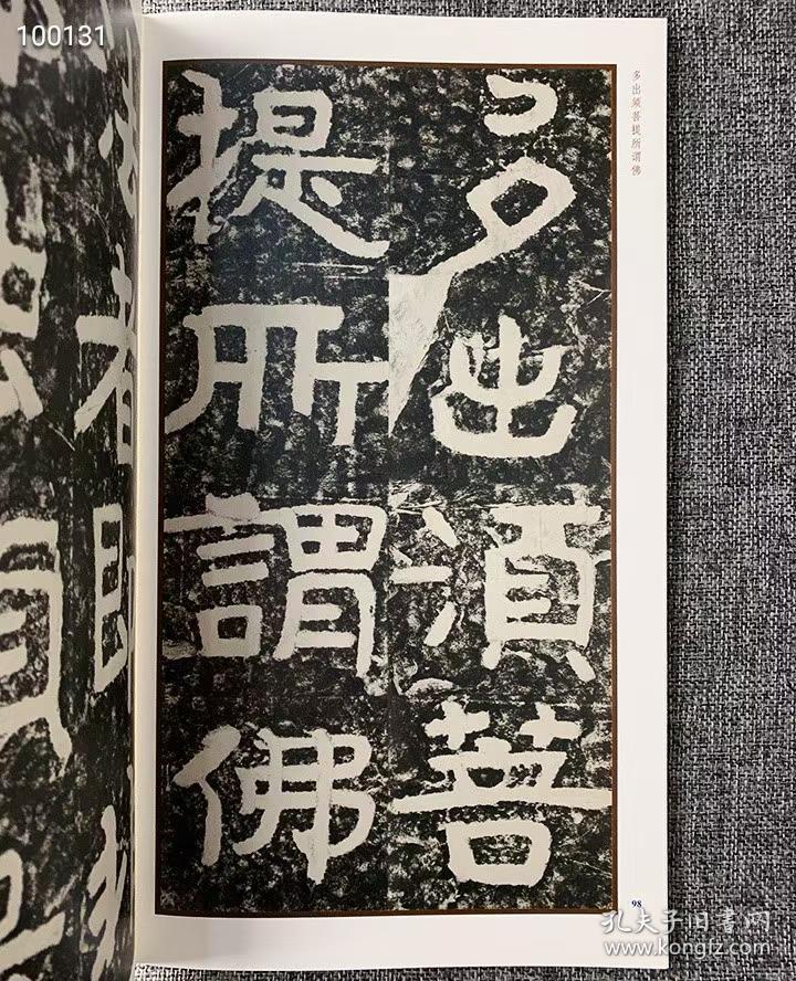 泰山经石峪金刚经 中国书法正典系列