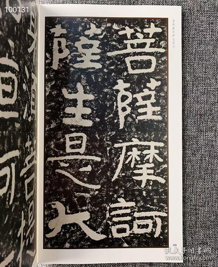 泰山经石峪金刚经 中国书法正典系列