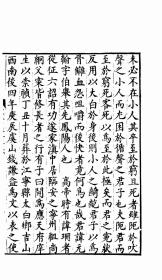 【提供资料信息服务】牧斋初学集 21  1929年刊行