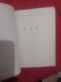 百花空白笔记本