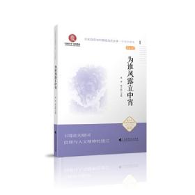 为谁风露立中宵（文化自信与中国现当代文学  中学生读本）