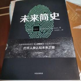 未来简史：从智人到神人