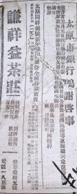 破报一张