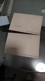 1956年一版二印画片2张合售：剪纸（双鱼）（10X15.5）CM【详见图示，稀见珍贵】