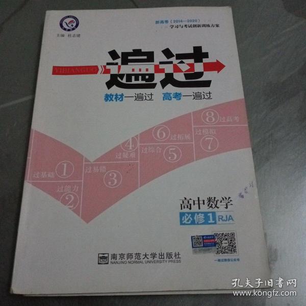 天星教育/2016 一遍过 