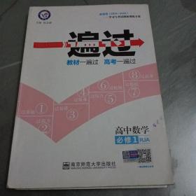 天星教育/2016 一遍过 