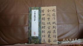 正版书本：王蘧常卷～中国最具代表性碑帖临摹范本丛书： 王蘧常千字文、急就章、洛神赋  王蘧常书法集，章草千字文、章草急就章、楷书洛神赋、王蘧常章草选、王蘧常书法艺术解析，王蘧常卷～ 王蘧常章草选 （章草千字文 ，急就章），王蘧常书法集《中国最具代表性碑帖临摹范本丛书--王蘧常卷》八开版本