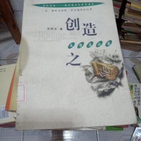 创造之幽:文学启示录