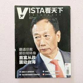 vista 看天下2019.05.08