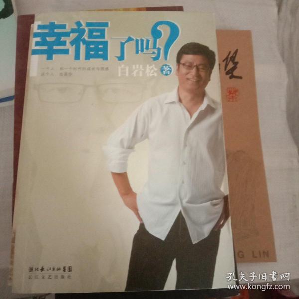 幸福了吗?