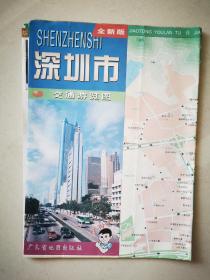 深圳市交通游览图  广图社的经典系列 好向导系列