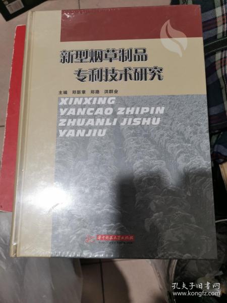 新型烟草制品专利技术研究