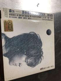 邱泽第二张新概念国语专辑   不懂HD CD