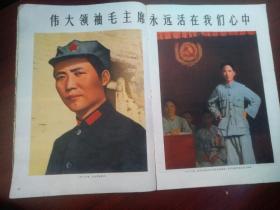 1976年伟大领袖和导师毛主席逝世专题画册(版本特殊，没有任何机关或刊物字样)