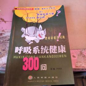 呼吸系統(tǒng)健康