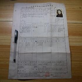 民国38年:上海市卫局职员履历表1大张(普陀区卫生事务所女护士李克毅)带照片，保证人陆立之等。