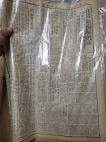 原版解放区报纸民国三十二年四月六日（1943.04.06）《新华日报》，完好无损。沈硕甫报丧，中华剧艺社公演石达开。医药广告。