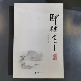 驰聘天下