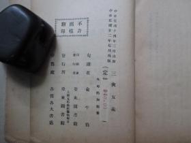 1933年亚东图书馆32开：三侠五义     4册全