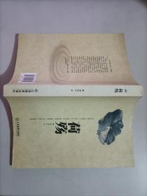 荷殇 小说