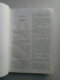 中华人民共和国药典 2010年版 第二增补本