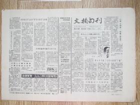 吉林日报——文摘旬刊1991.10.1