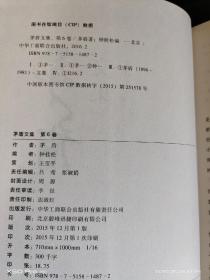 全新1版1印茅盾文集第6卷长篇小说《霜叶红似二月花》中篇小说《走上岗位》（16开289页厚，霜叶红于二月花，第6卷共收录两篇茅盾分别在1942年至1944年创作的小说，沈雁冰著，钟桂松编，中华工商联合出版社，2015年一版一印）