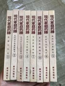 现代家庭药膳（1-8册全）