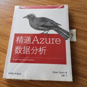 精通Azure数据分析