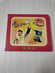 赵本山小品 精选 VCD