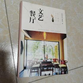 旅行邂逅文艺范儿 文艺餐厅（后书皮粘修如图2，保内容全新）