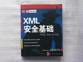 XML安全基础