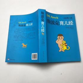 斯波克育儿经