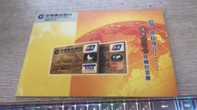 中国建设银行龙卡贷记卡珍藏纪念册  卡1枚（龙票一套）